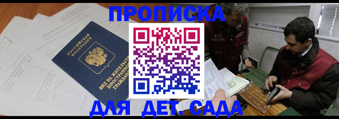 прописка законно в Северске