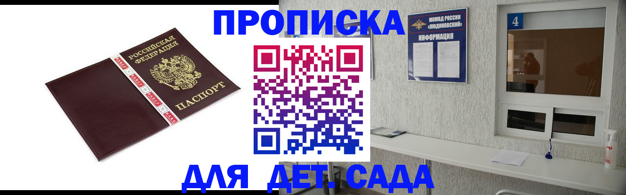 регистрация для дет. сада в Северске