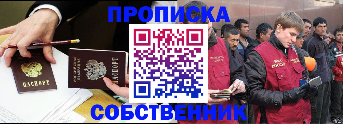 прописка паспорт в Северске